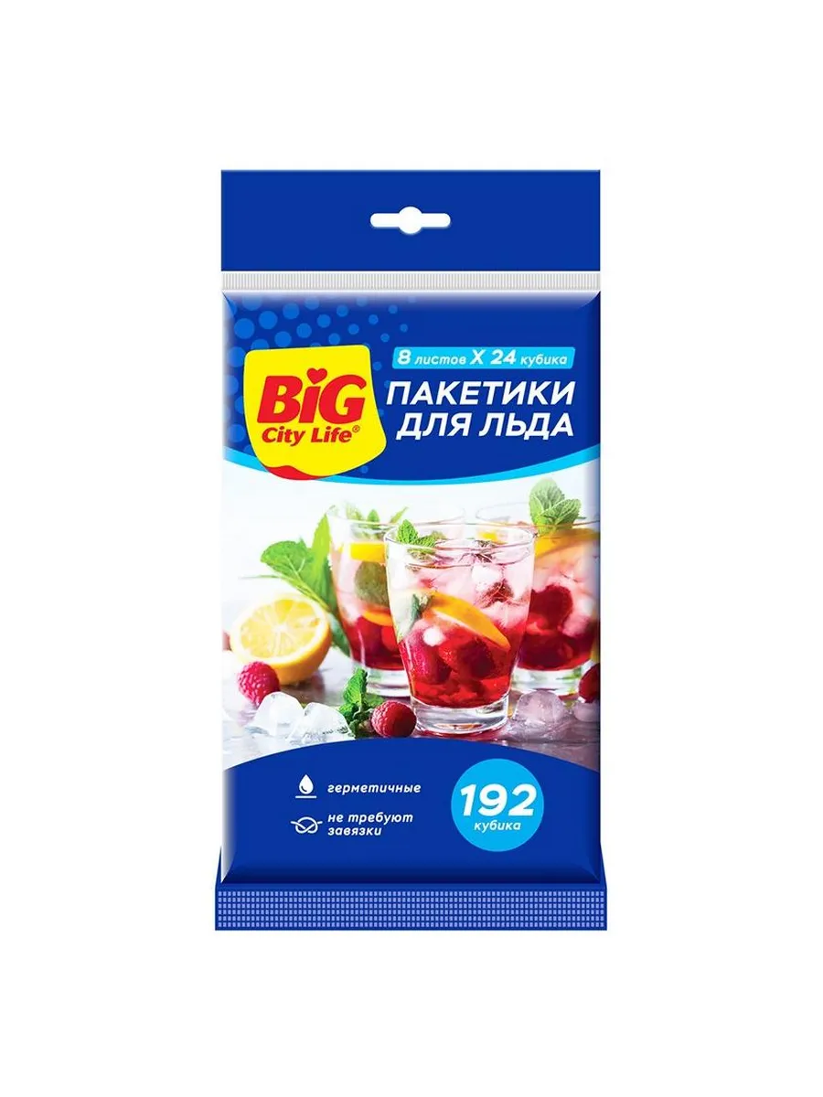 BIG City Life / Набор 4 штук Пакеты для льда самозакрывающиеся, 192 кубика