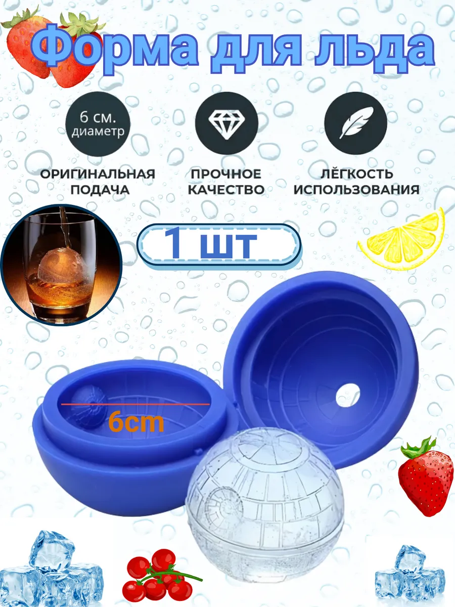 Форма для льда "STAR WARS" Звезда смерти