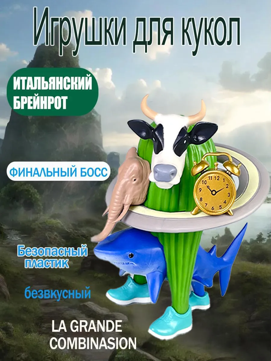 WishTodayTOY / Фигурка Тунг Сахур, Планета Слон, Брейнрот