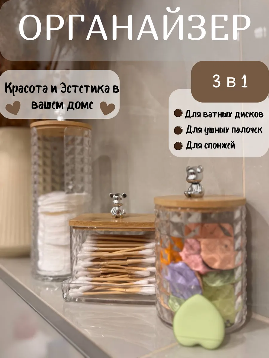 Органайзер для ватных дисков и палочек