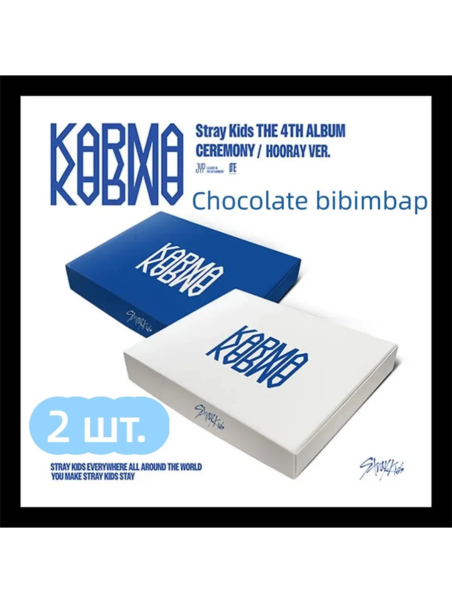 Альбом Stray kids karma the 4th 2 шт Stray kids karma