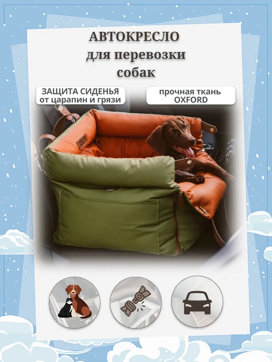 Автокресло для собак Автобокс