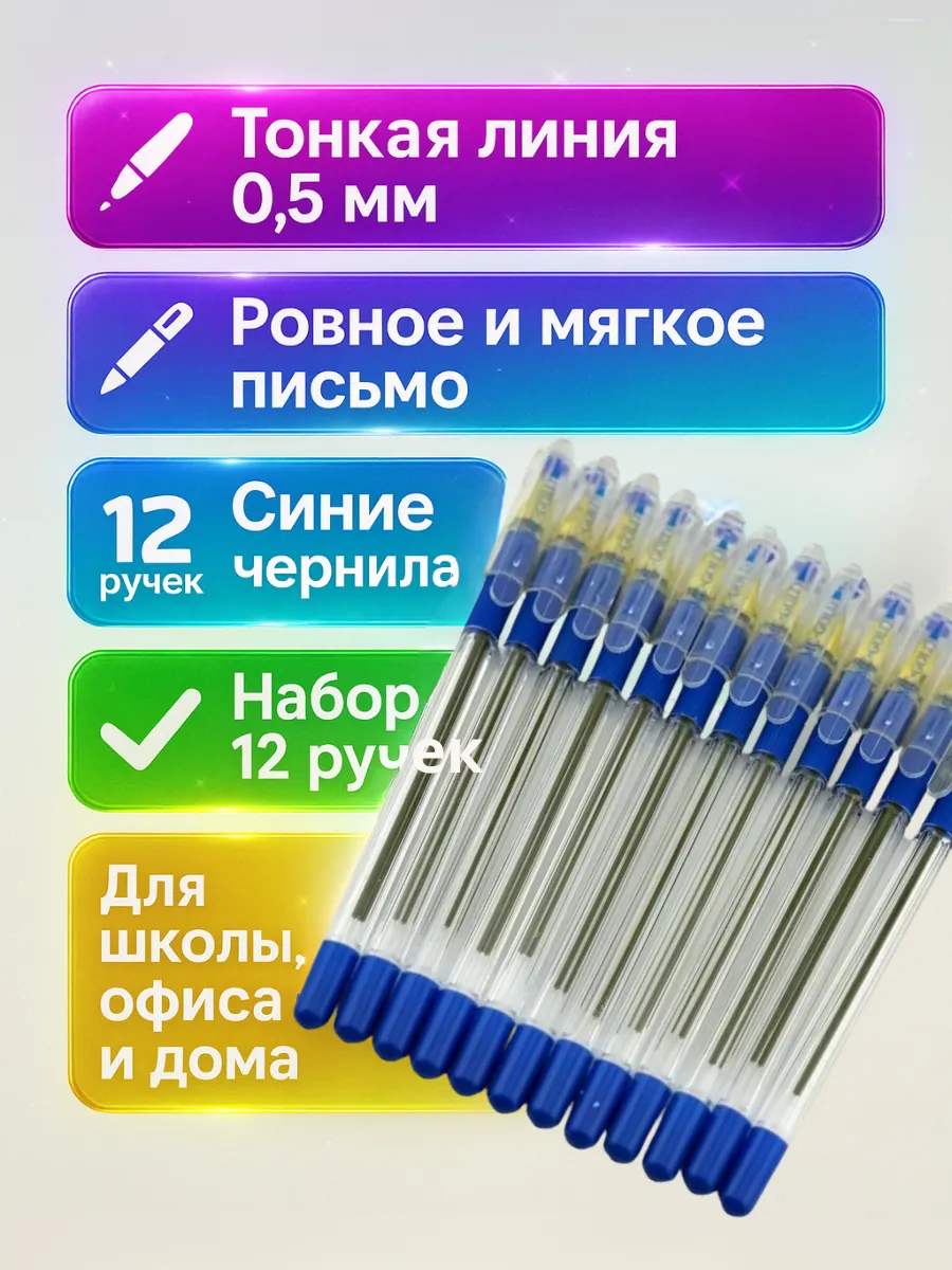НАС2 / Ручка шариковая - синяя. В упаковке 12 штук