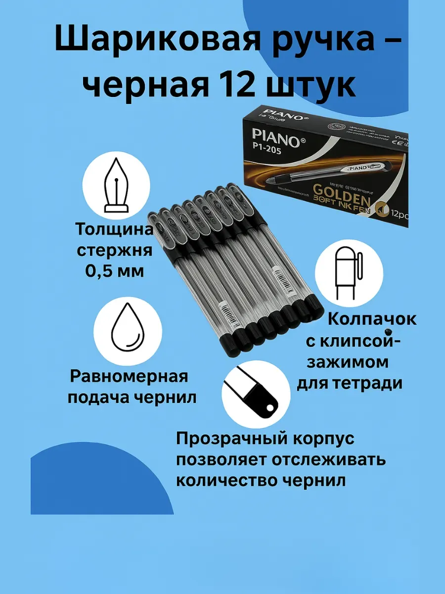 НАС2 / Ручка шариковая - черная, в упаковке -12 штук