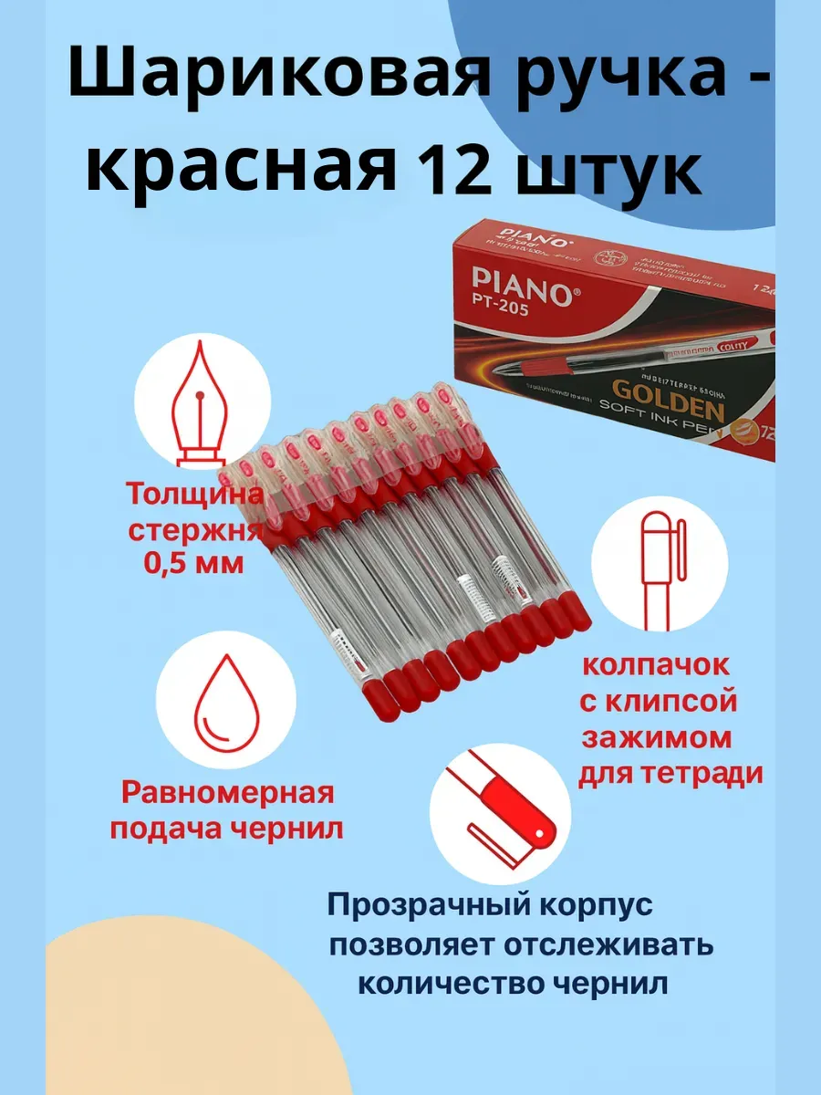 НАС2 / Ручка шариковая -красная, в упаковке -12 штук