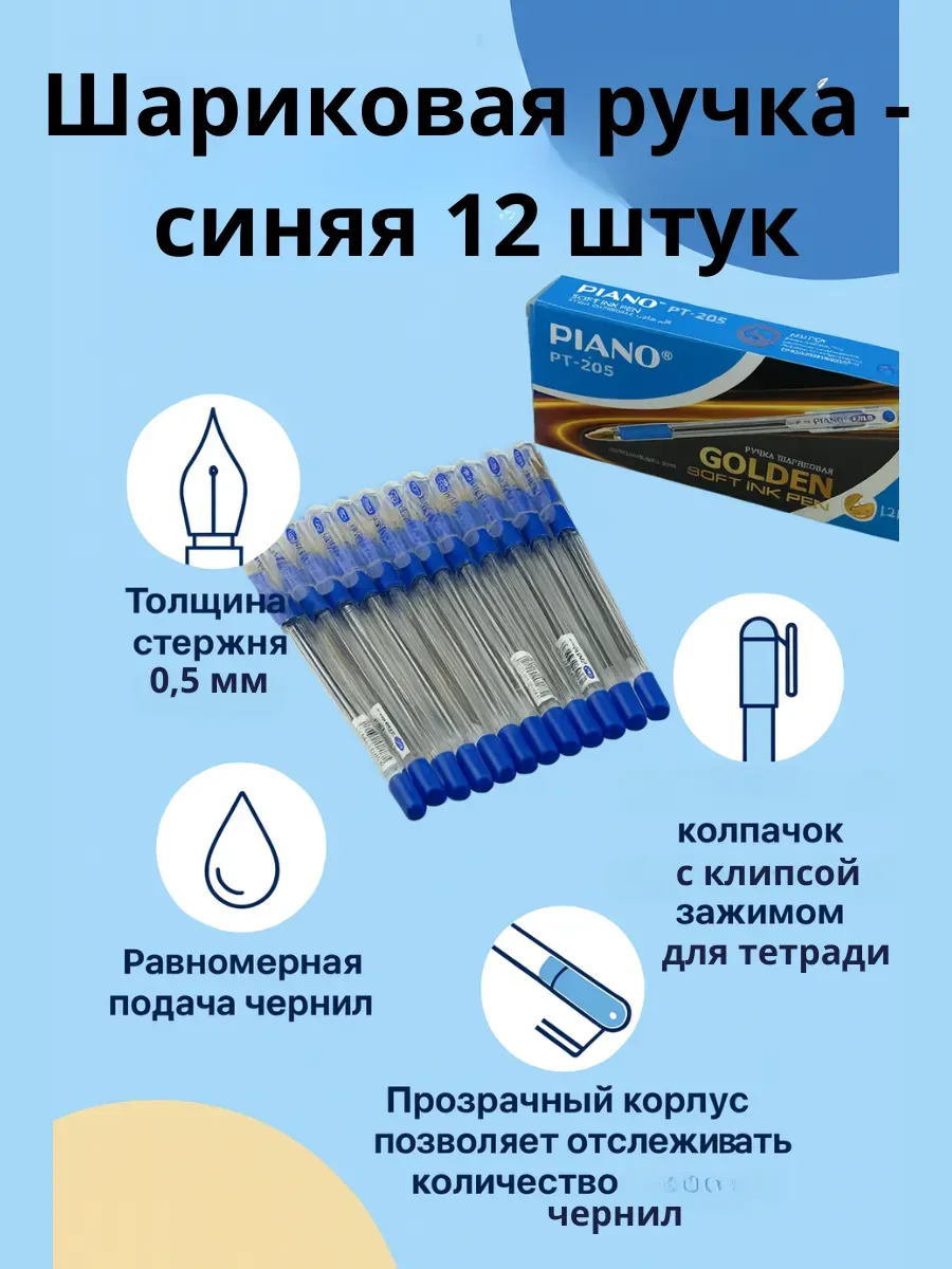 НАС2 / Ручка шариковая -синяя, в упаковке -12 штук