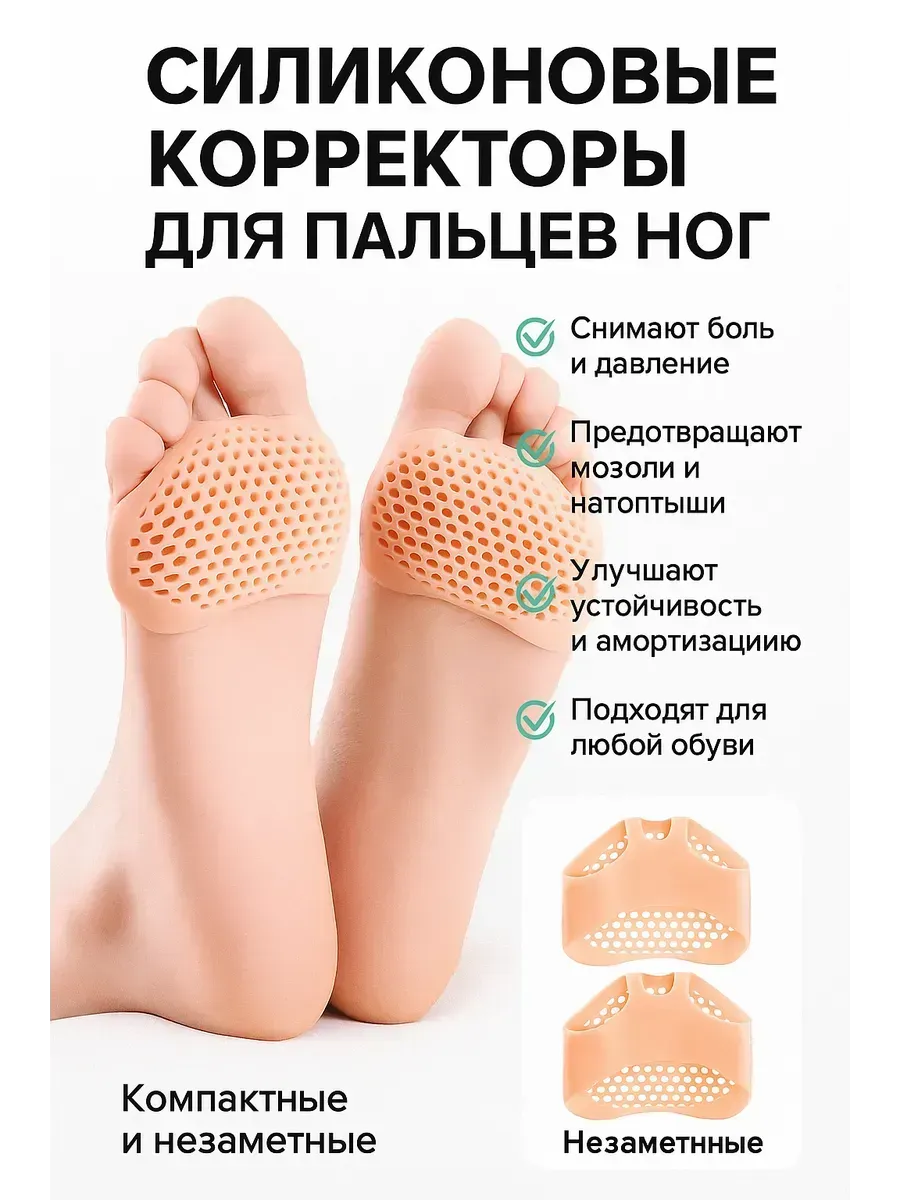 МИХАЙДАР'OFF / Корректоры для пальцев ног силиконовые