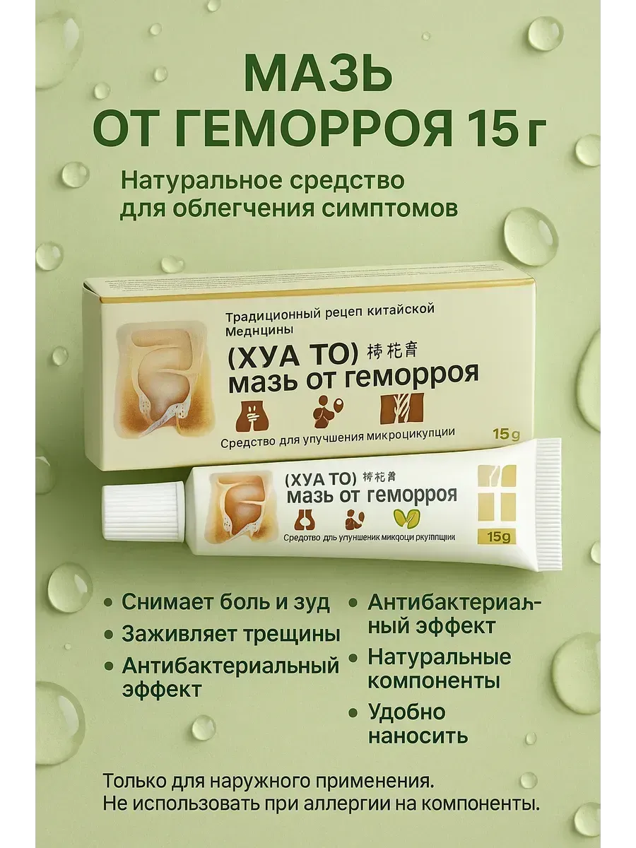 МИХАЙДАР'OFF / Мазь для лечения геморроя противовоспалительная