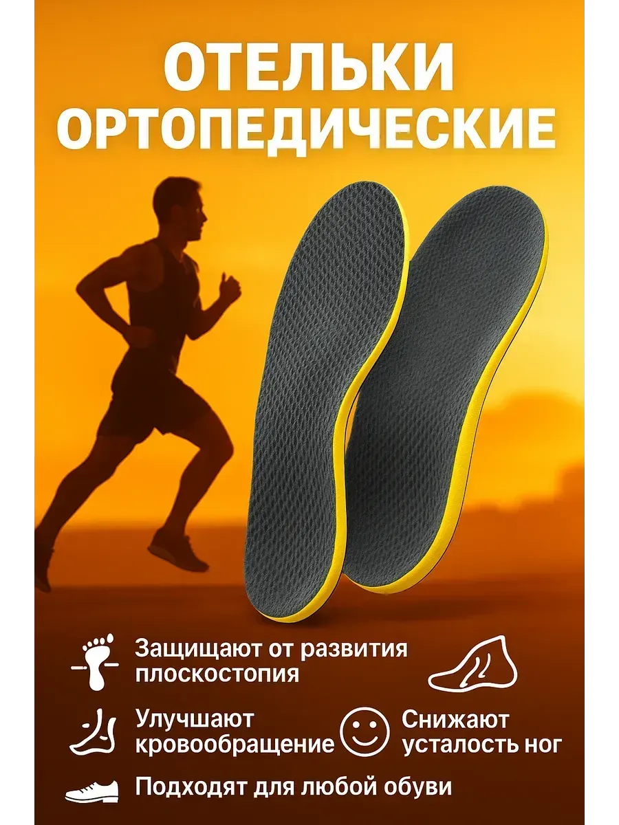 МИХАЙДАР'OFF / Стельки ортопедические много размерные