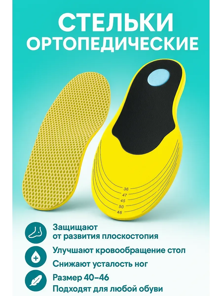 МИХАЙДАР'OFF / Стельки ортопедические много размерные