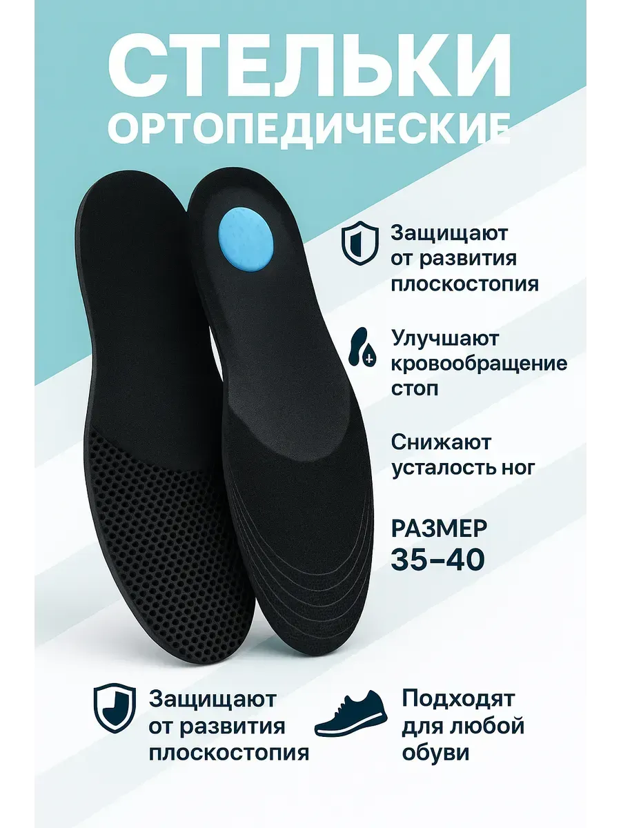 МИХАЙДАР'OFF / Стельки ортопедические много размерные