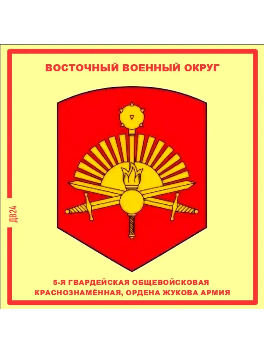 5 гвардейская общевойсковая армия Магнит на память