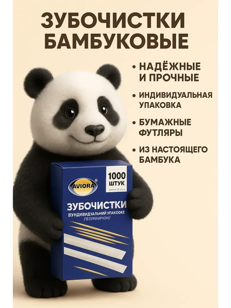 МИХАЙДАР'OFF / Зубочистки бамбуковые в индивидуальной упаковке