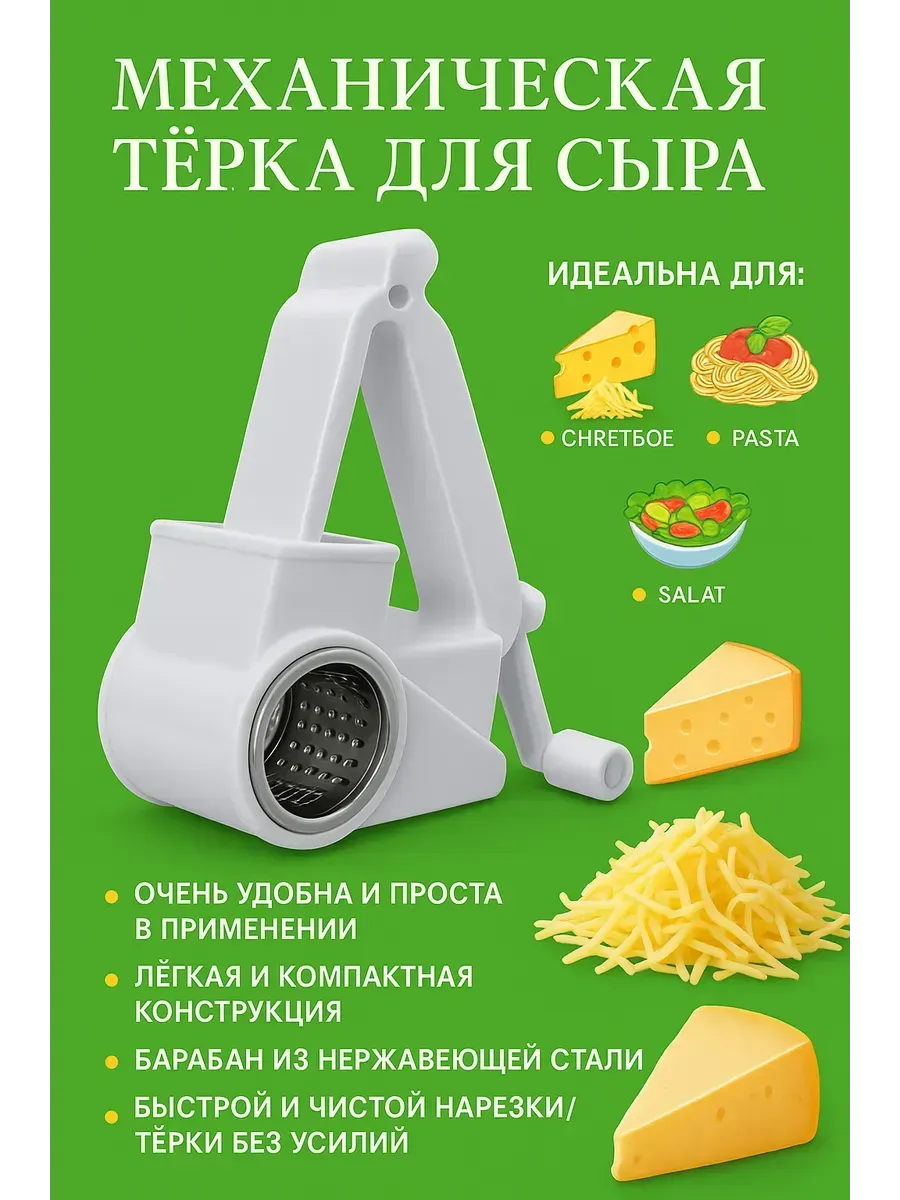 МИХАЙДАР'OFF / Механическая терка для сыра