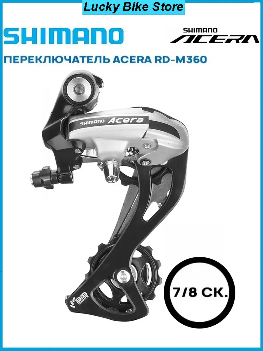 Shimano / Задний переключатель на велосипед 7 8 скоростей RD-M360