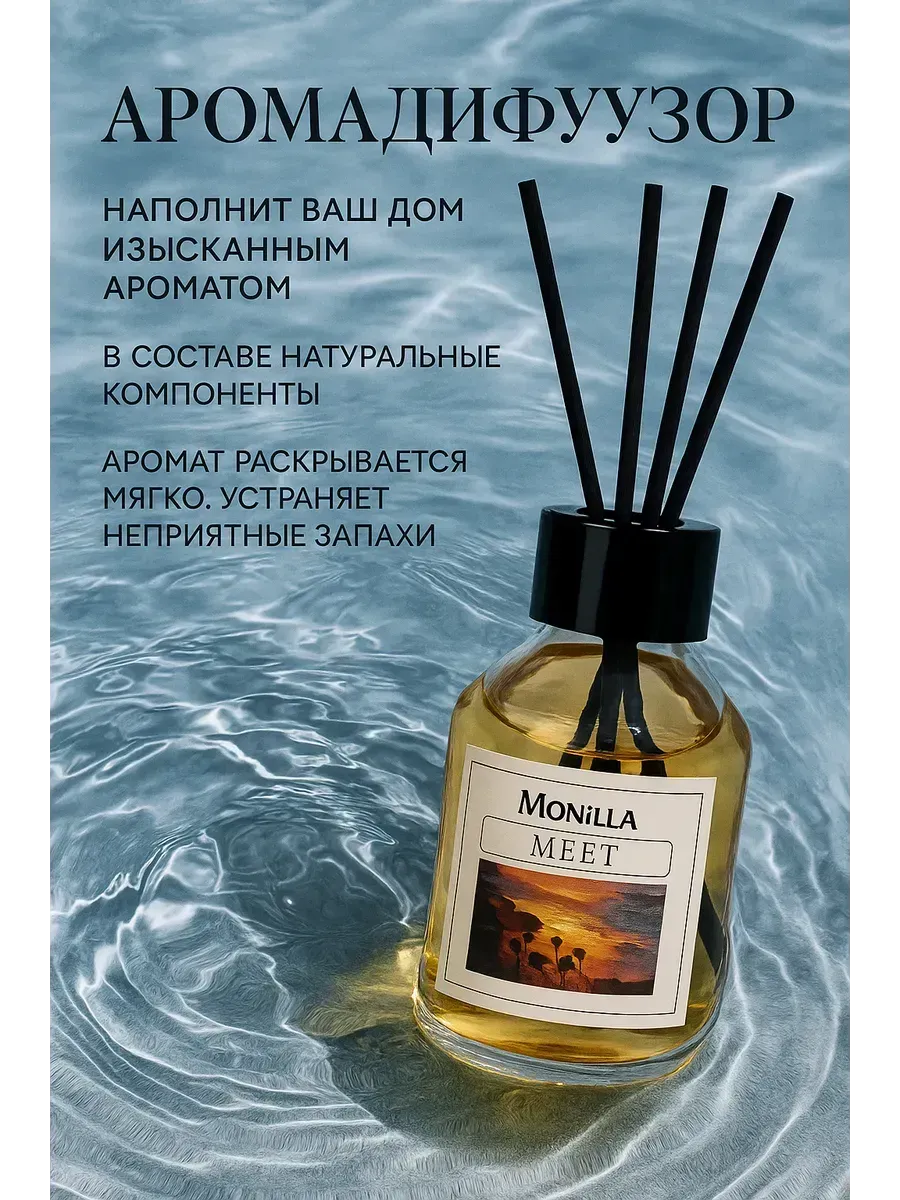 МИХАЙДАР'OFF / Аромадиффузор с палочками объемом 100 мл