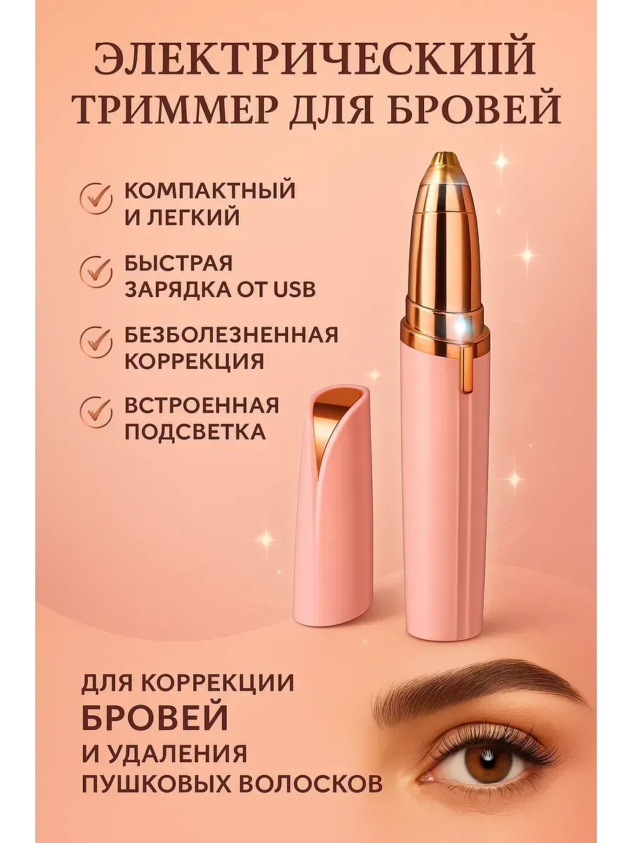 МИХАЙДАР'OFF / Компактный триммер для бровей носа и ушей