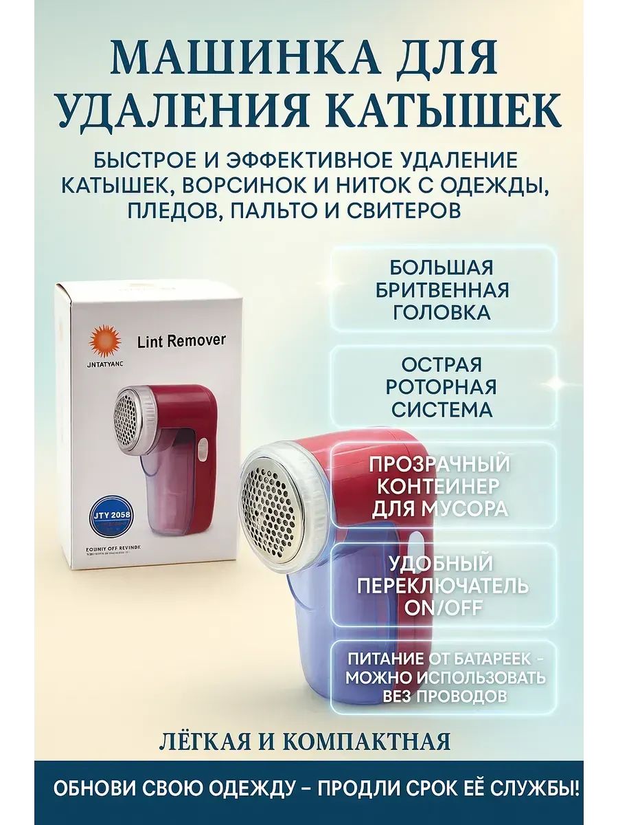 МИХАЙДАР'OFF / Машинка для удаления катышек