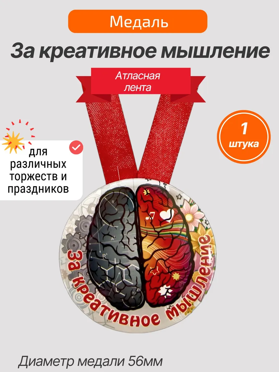 Филькина грамота / Медаль подарочная За креативное мышление
