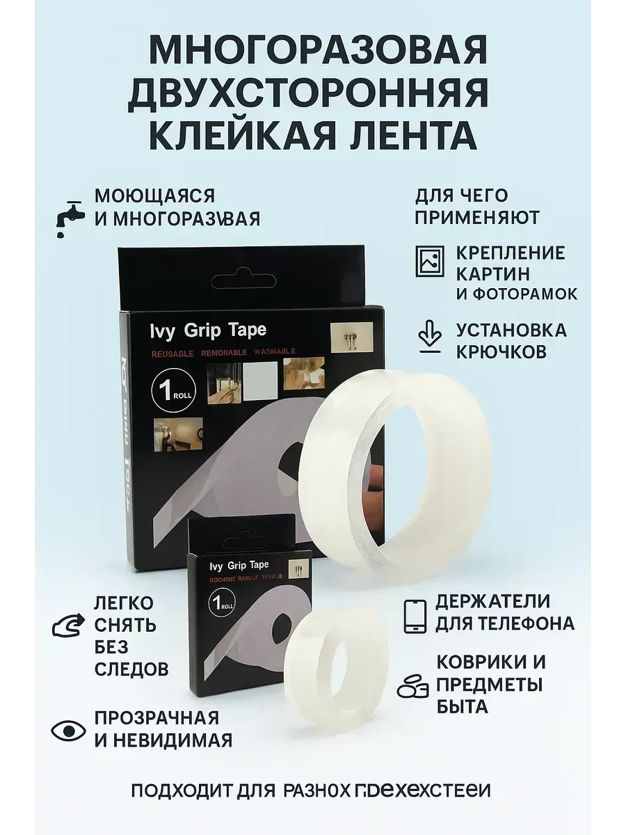 МИХАЙДАР'OFF / Многоразовая двухсторонняя клейкая лента