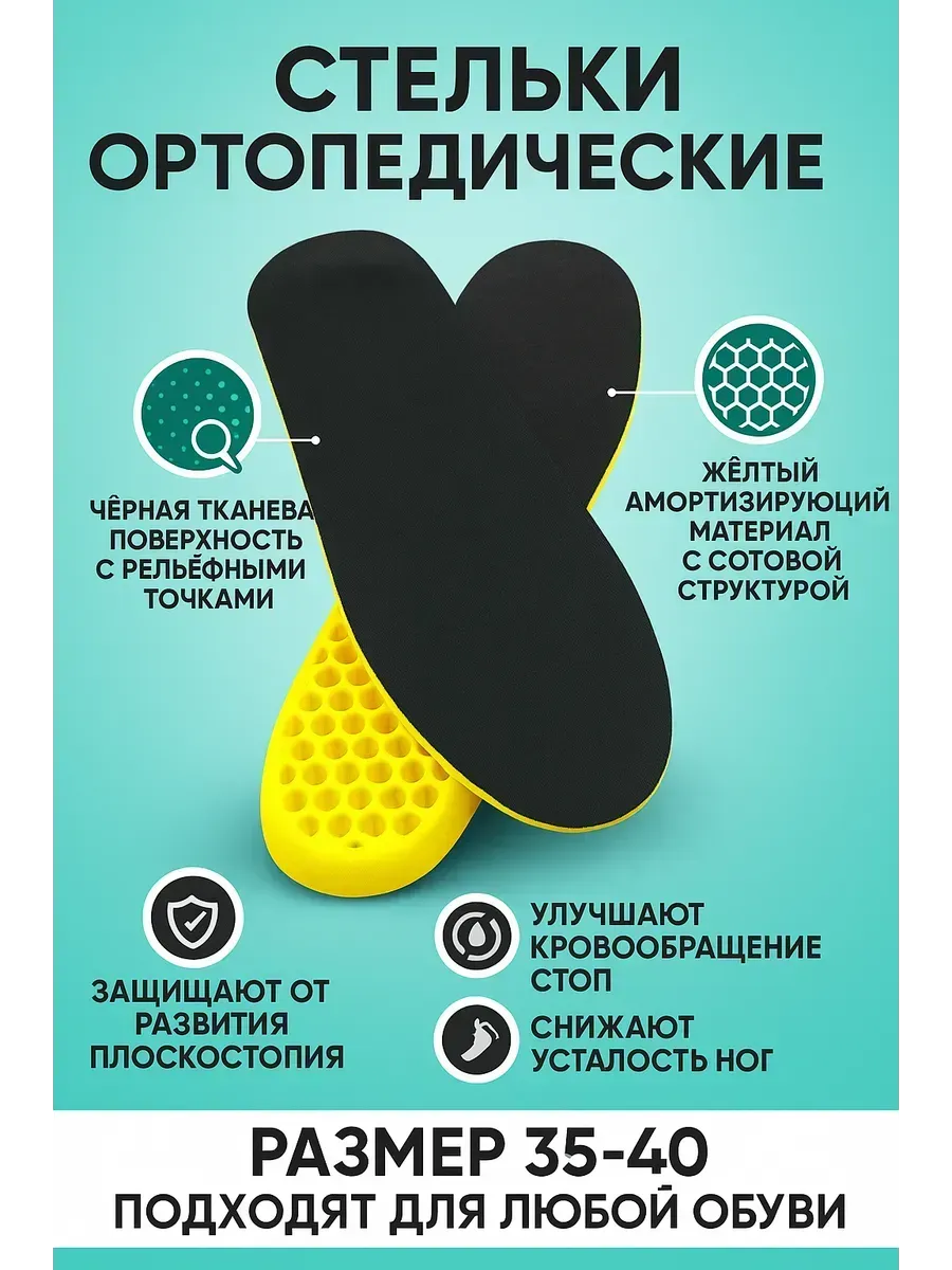 МИХАЙДАР'OFF / Стельки универсальные женские мгногоразмерные