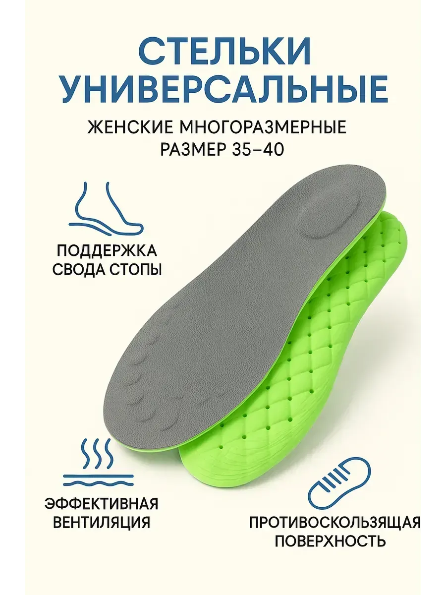 МИХАЙДАР'OFF / Стельки универсальные женские многоразмерные