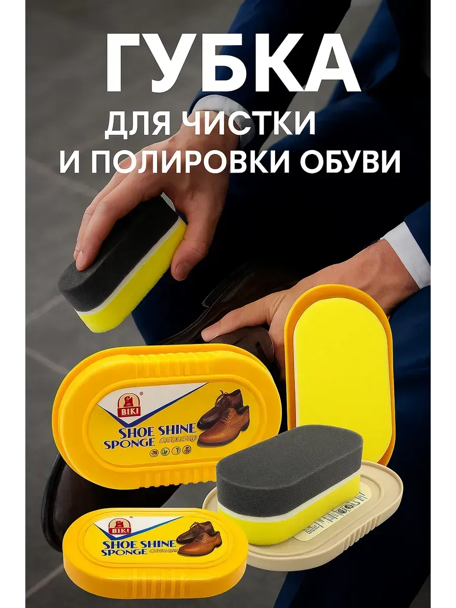 МИХАЙДАР'OFF / Губка для чистки и полировки обуви