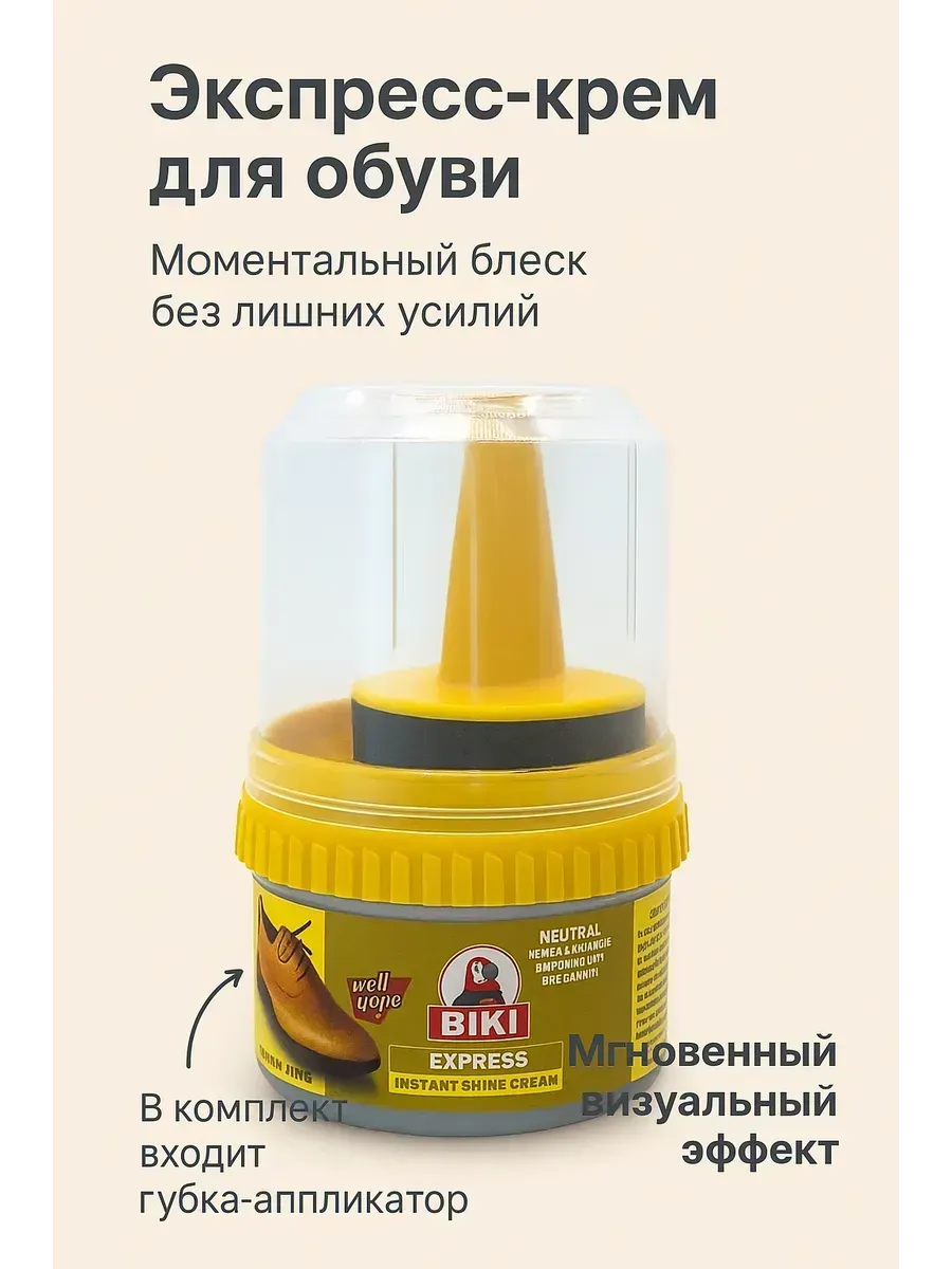 МИХАЙДАР'OFF / Экспресс-крем для обуви с губкой апликатором