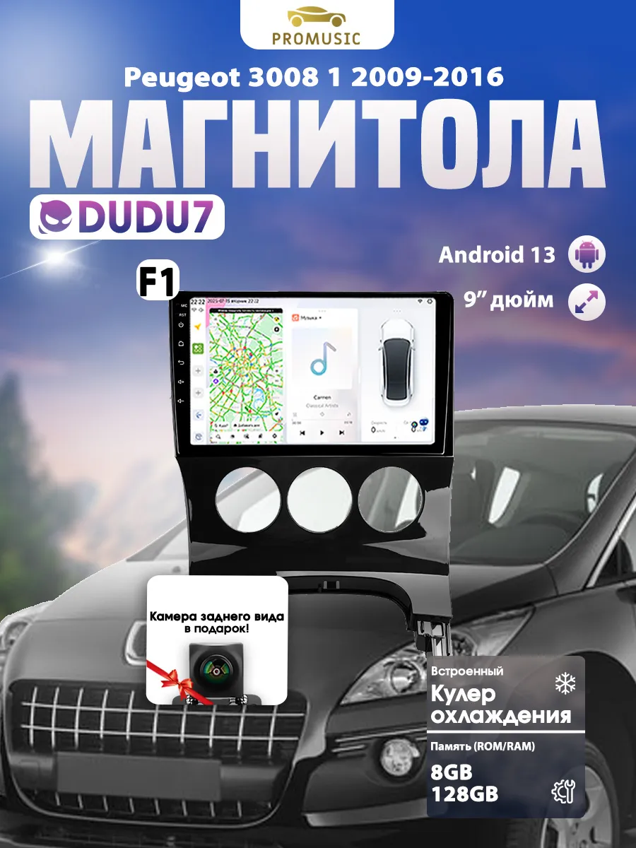ProMusic / Андроид магнитола для DUDU7 Peugeot 3008 1 2009-2016