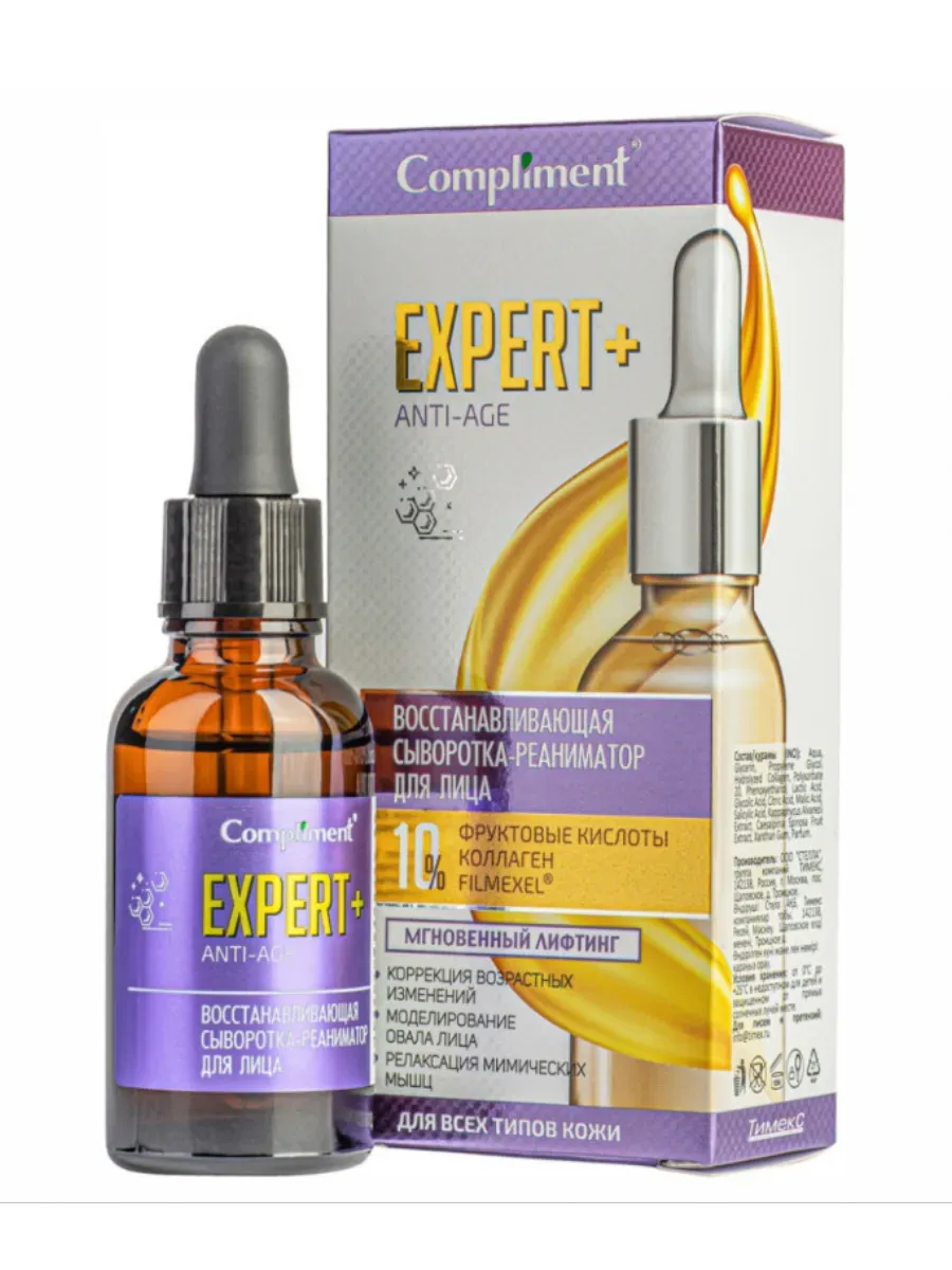 Compliment / Сыворотка для лица лифтинг эффект EXPERT+ ANTI-AGE