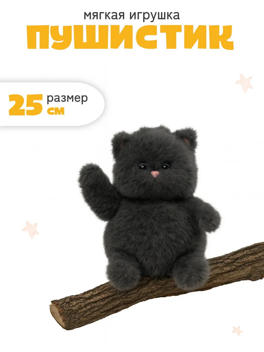 Мягкая игрушка пушистик котенок
