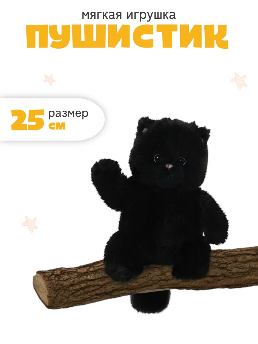 Мягкая игрушка пушистик котенок