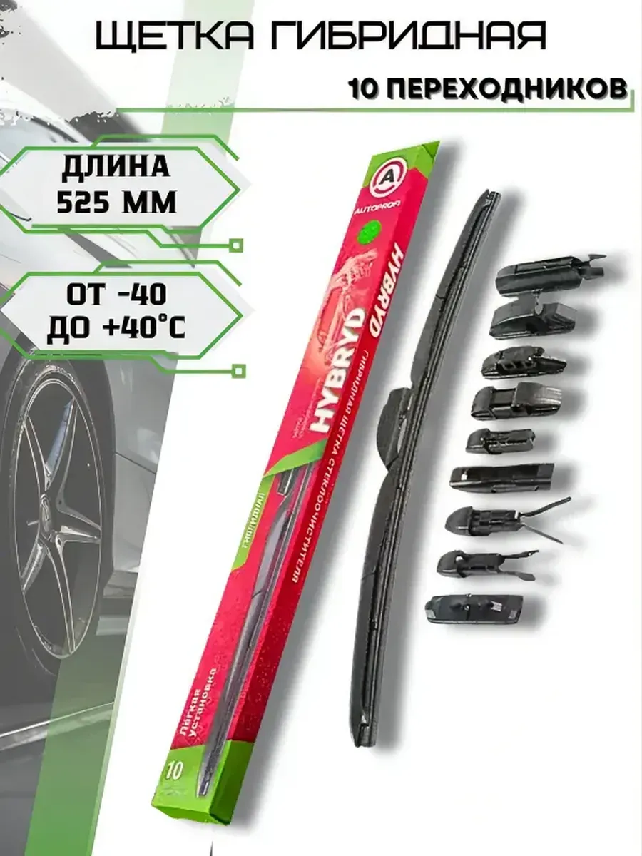 AUTOPROFI / Щётка стеклоочистителя 525 мм гибридная