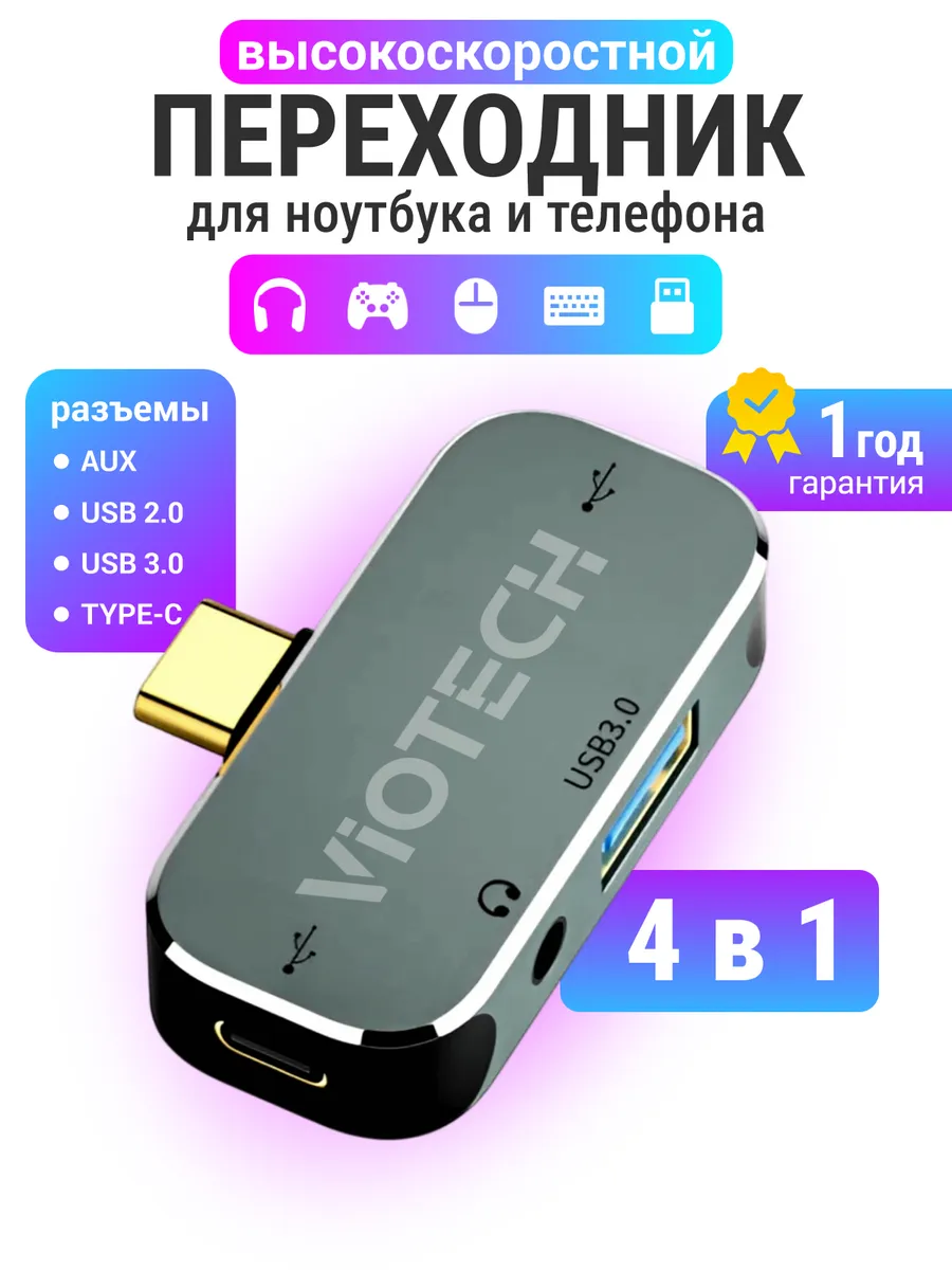 Techno shop / Переходник type-c usb aux для телефона и ноутбука
