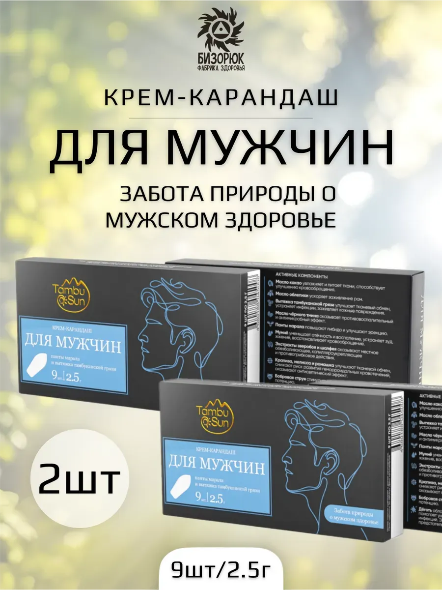 Бизорюк / Набор свечи суппозитории мужское здоровье 2 уп