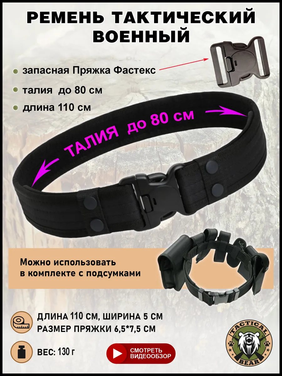 KISSAKI / Ремень тактический военный Талия до 80 см