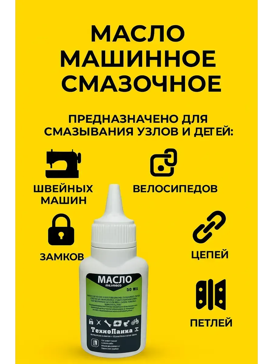 МИХАЙДАР'OFF / Масло смазочное машинное