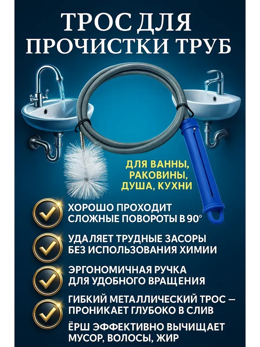МИХАЙДАР'OFF / Трос ёрш сантехнический для прочистки труб