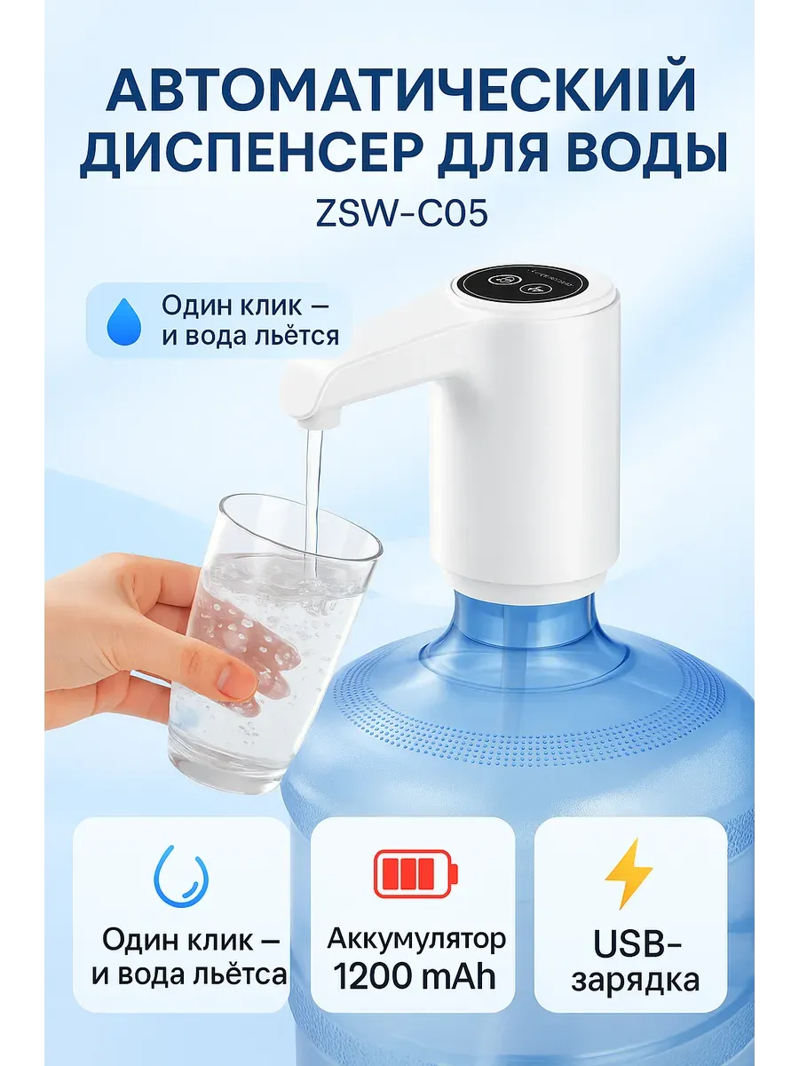 НАС2 / Автоматический диспенсер для воды