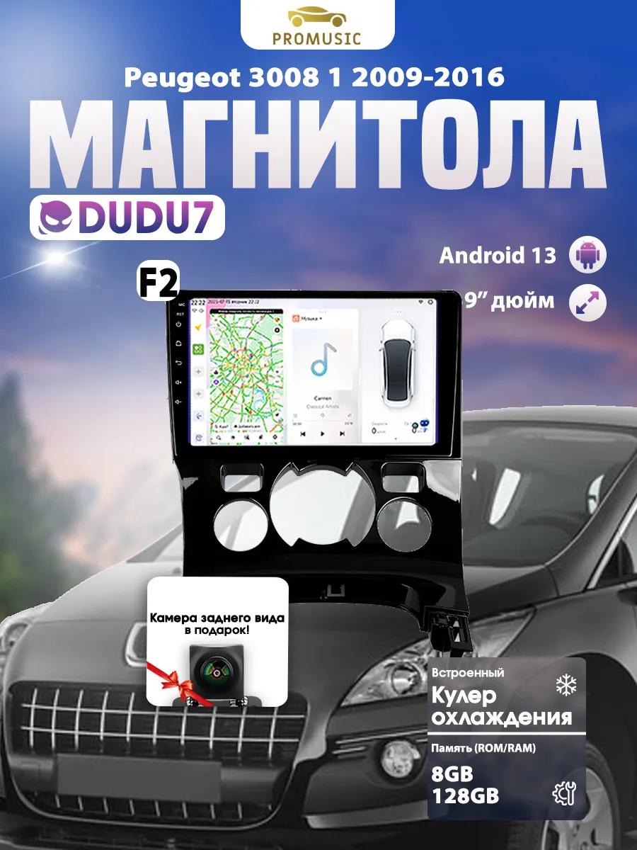 ProMusic / Андроид магнитола для DUDU7 Peugeot 3008 1 2009-2016