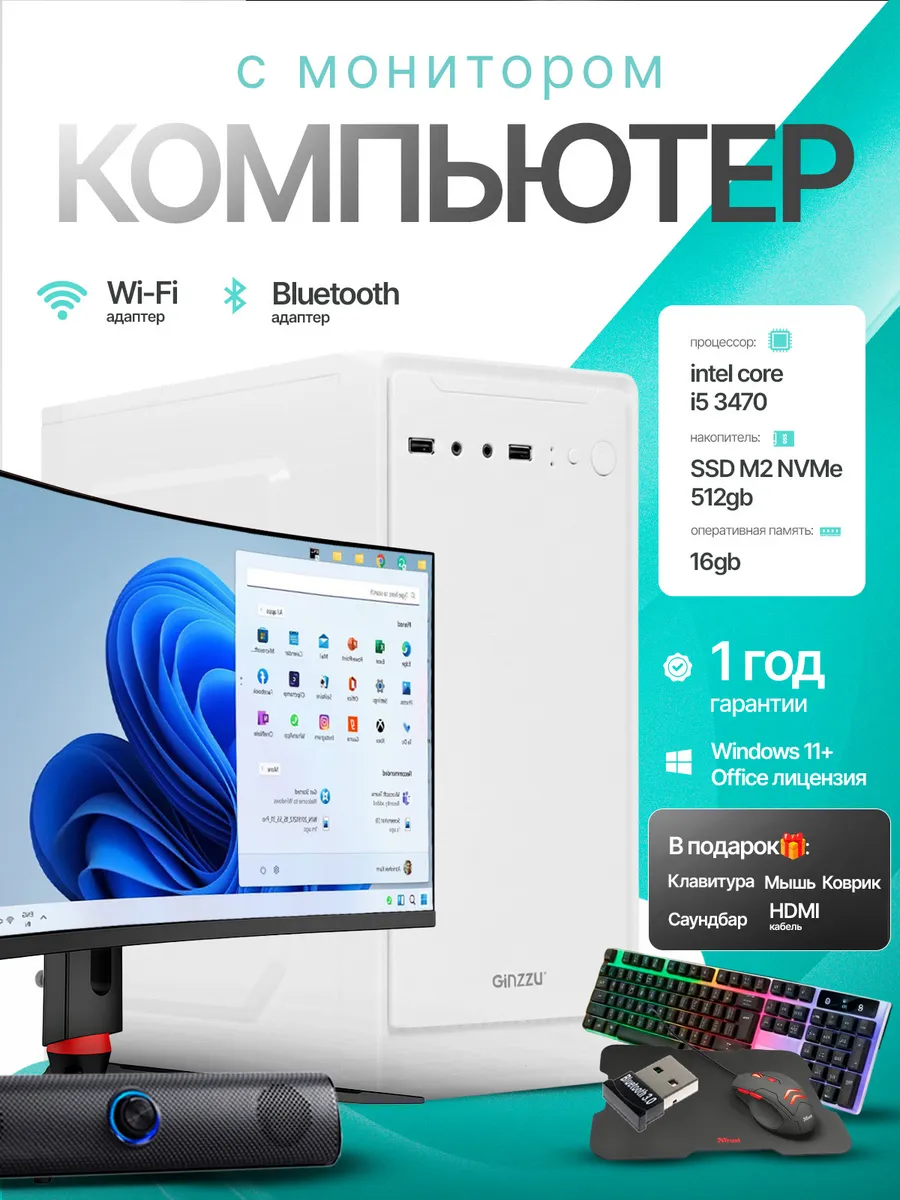 XPC / Компьютер с монитором i5-3470 16GB 512SSD в сборе