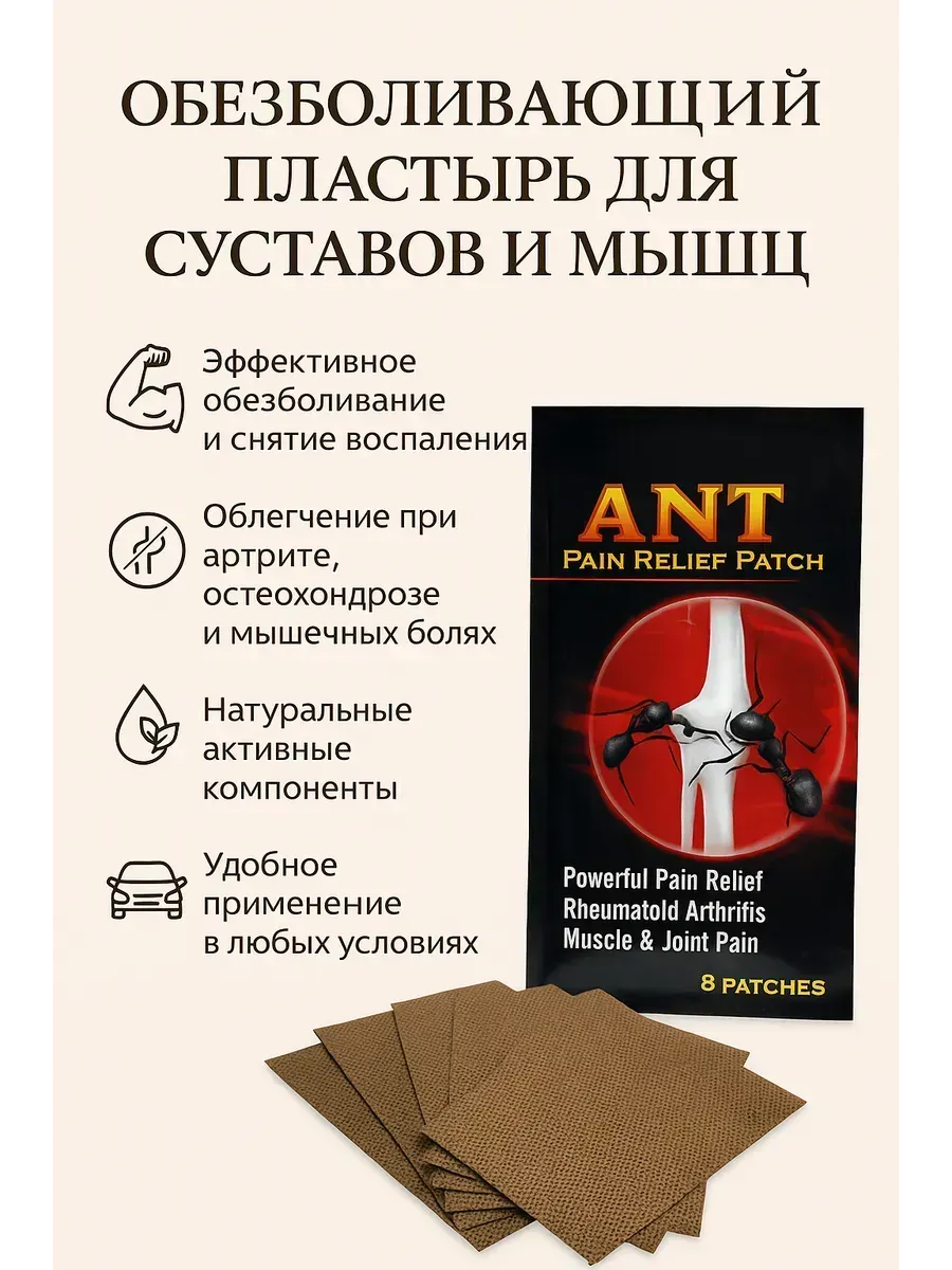 МИХАЙДАР'OFF / Обезболивающие пластыри для суставов и мышц