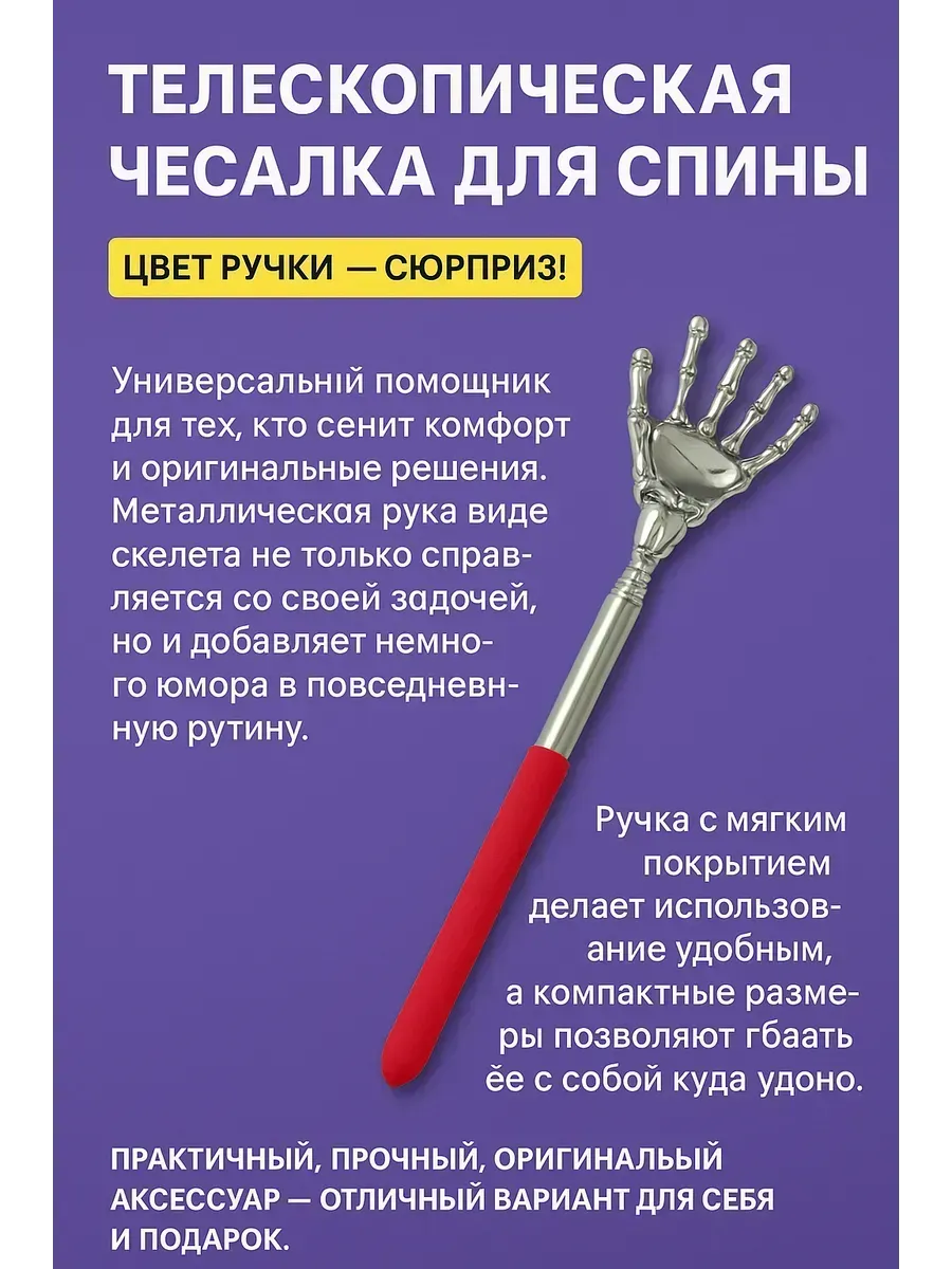 МИХАЙДАР'OFF / Телескопическая чесалка для спины
