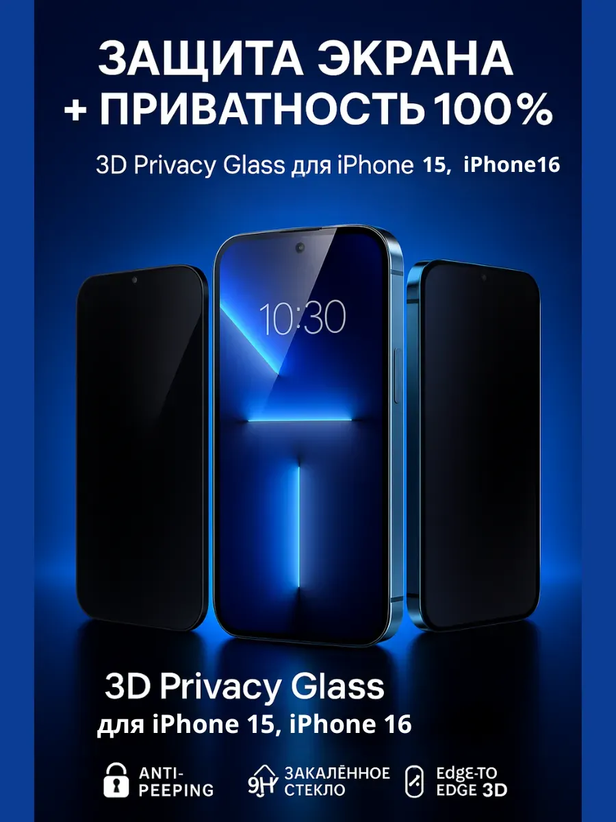 НАС2 / Защитное стекло Модель iPhone 15, iPhone 16