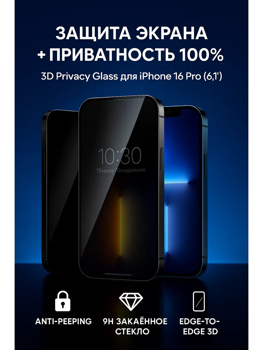 НАС2 / Защитное стекло на айфон Модель 16 PRO