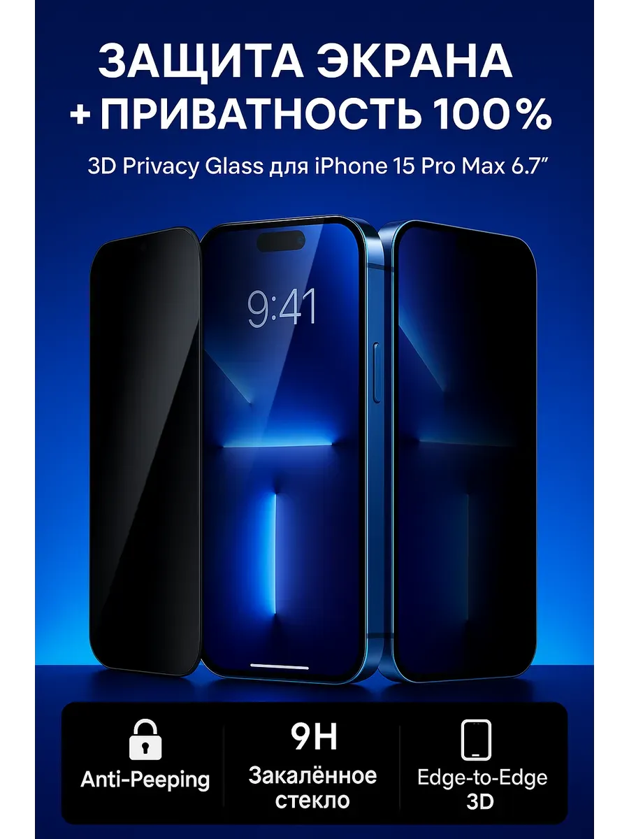 НАС2 / Защитное стекло Модель iph 15 ProMax 6.7 диагональ