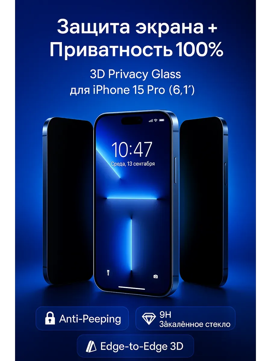 НАС2 / Защитное стекло на айфон Модель 15 pro, диагональ 6.1