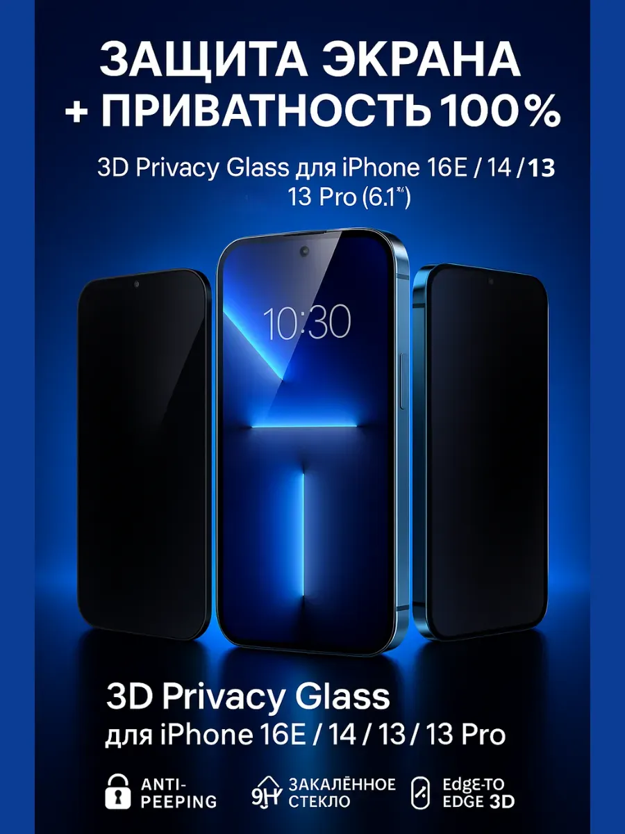 НАС2 / Защитное стекло Модель iph 16E iph 14 iph 13, 13pro