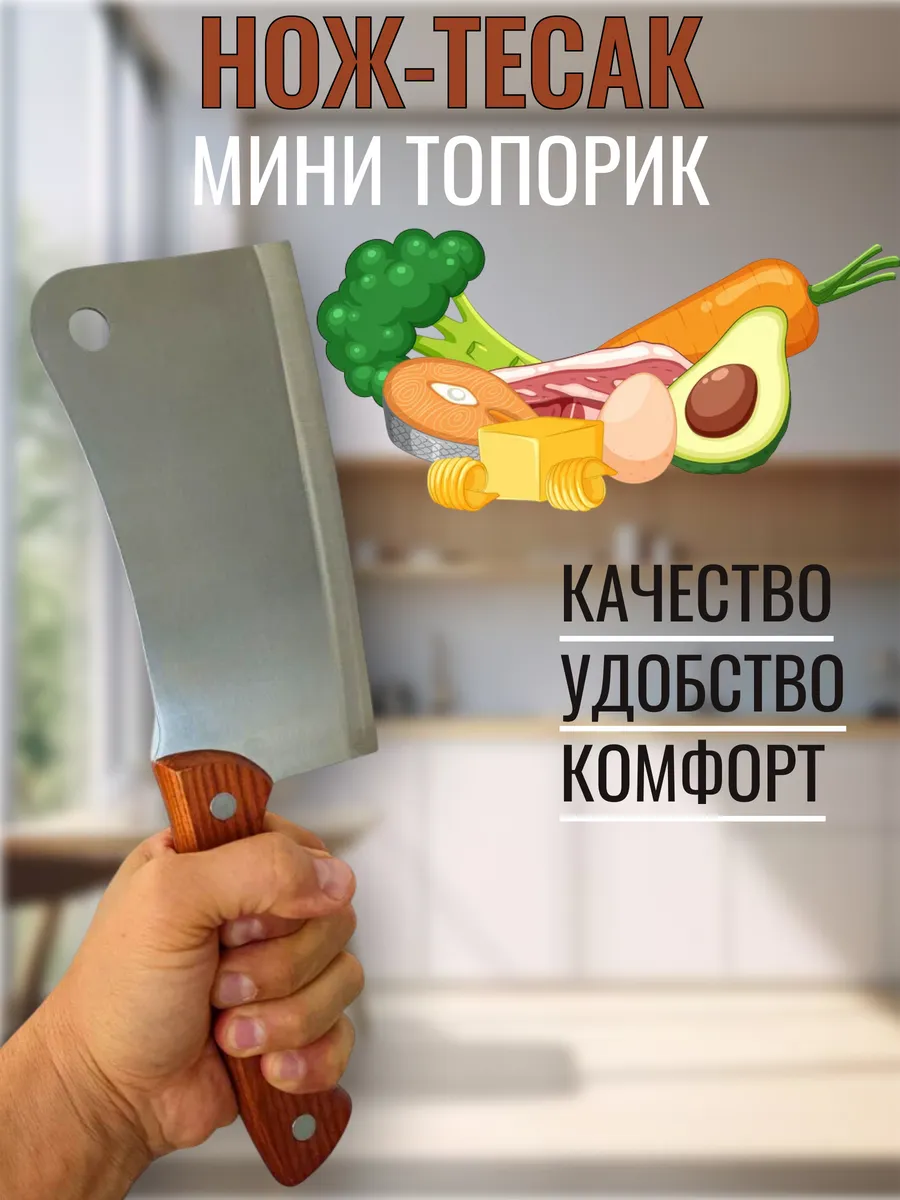 Кухонный нож-тесак