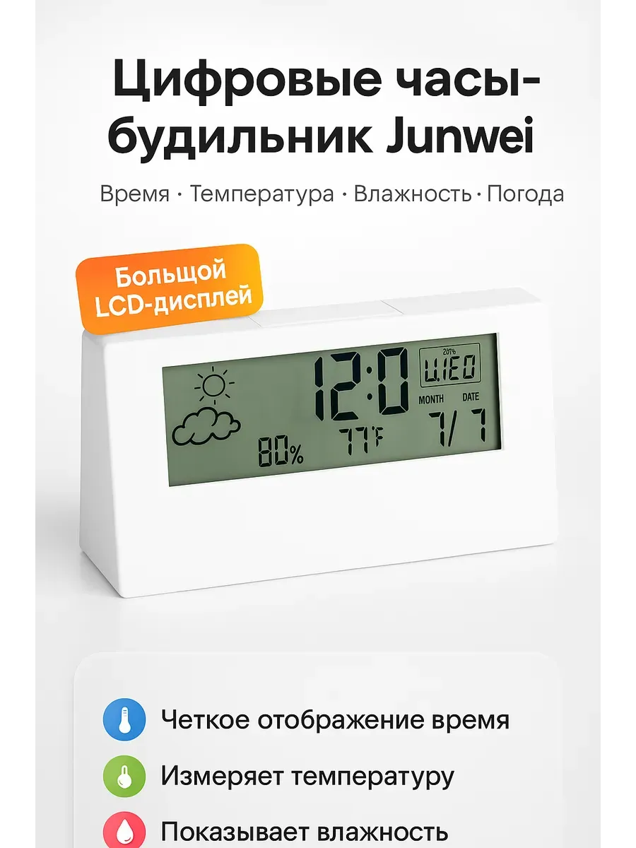 НАС2 / Цифровые часы-будильник Junwei